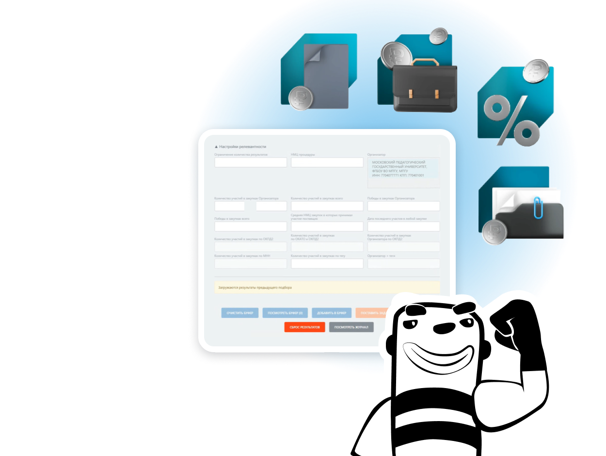 Автоматизированный подбор поставщиков торговой площадки ТЭК‑Торг