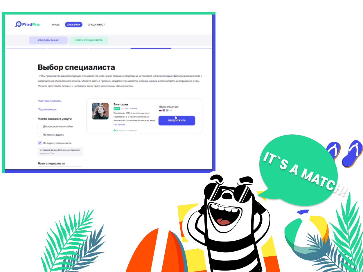 FindPRO - сервис поиска специалистов на трех языках