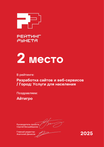 Разработка сайтов и веб-сервисов - Город_ Услуги для населения - 2 место