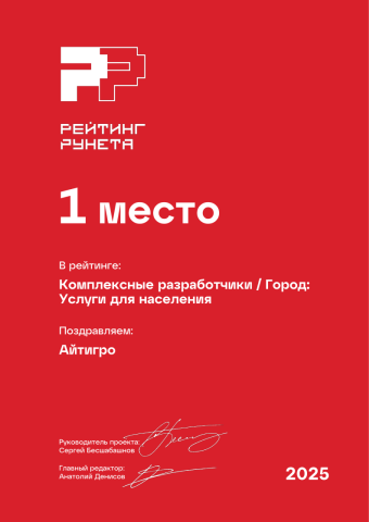 Комплексные разработчики - Город_ Услуги для населения - 1 место