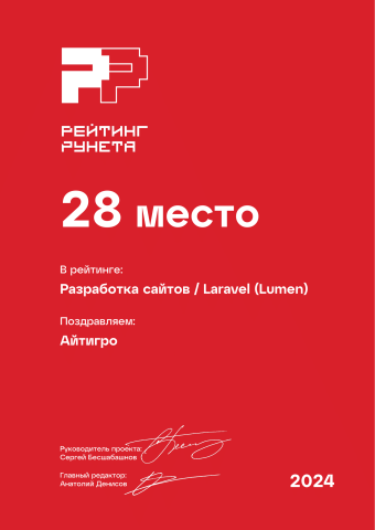 28 РР Разработка сайтов - Laravel