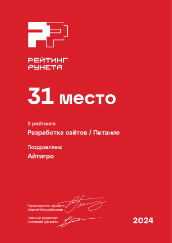 31 РР Разработка сайтов - Питание