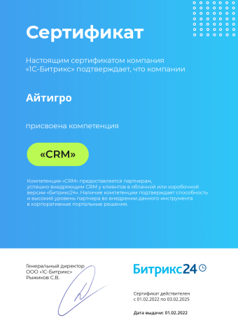 Компетенция Битрикс24 CRM