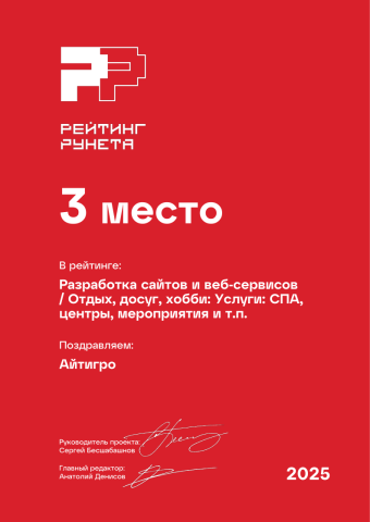 Разработка сайтов и веб-сервисов - Отдых досуг хобби_ Услуги_ СПА центры мероприятия и т.п. - 3 место