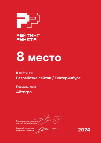 8 РР Разработка сайтов - Екатеринбург